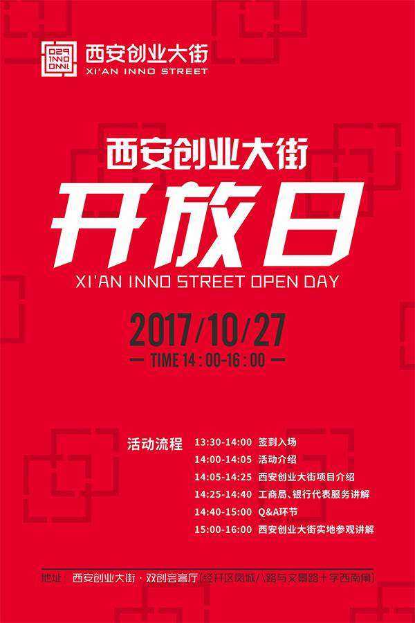 西安创业大街开放日 让创业更简单，触达人工智能双创服务的新时代